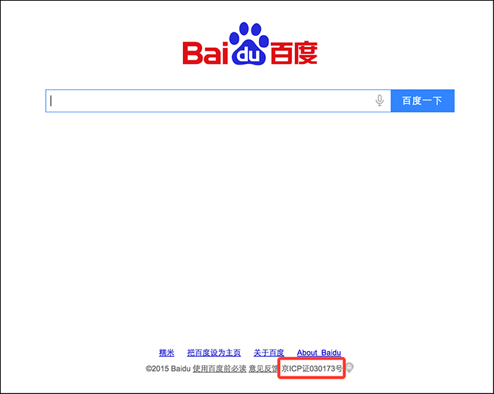 旧URL: https://support.cloudflare.com/hc/article_attachments/360040367132/baidu_home_page.png 記事ID:209714777 | ICP番号について理解して設定する